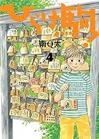 ひらけ駒！ (全8巻) Kindle版